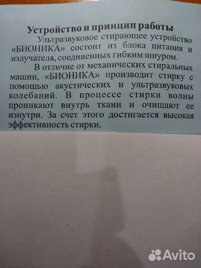 Стирающее устройство бионика