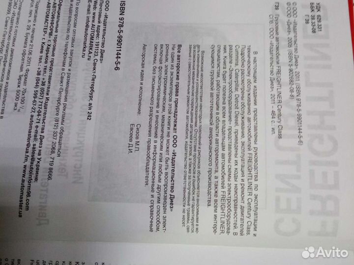 Книги Freightliner International Kenworth