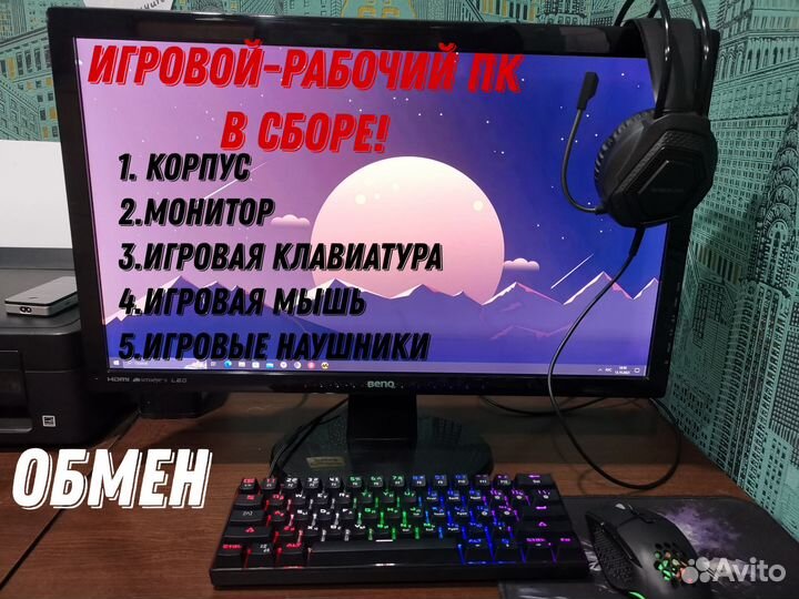 Игровой пк обмен