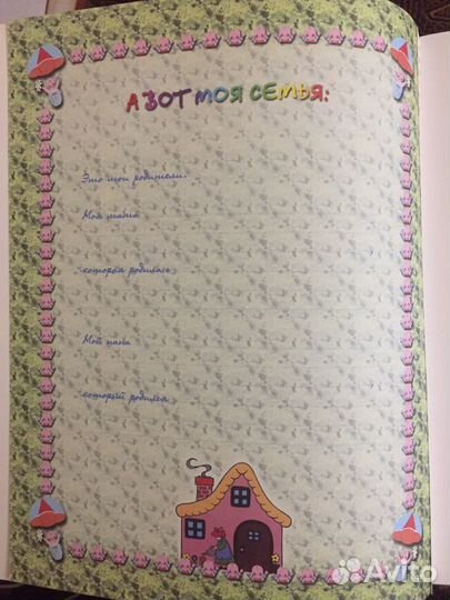 Альбом для фотографий «Наш малыш»