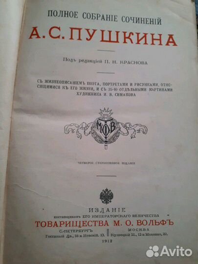 Полное собрание А.С.Пушкин,Н.В.Гоголь