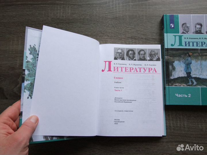 Коровина Литература 5 класс Учебник В 2х чч.2022 г