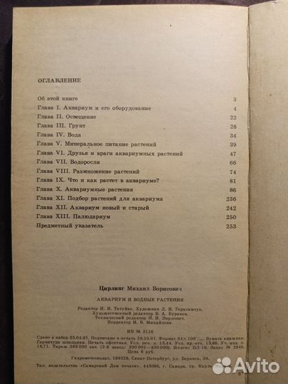 Аквариум и водные растения 1991 М.Цирлинг