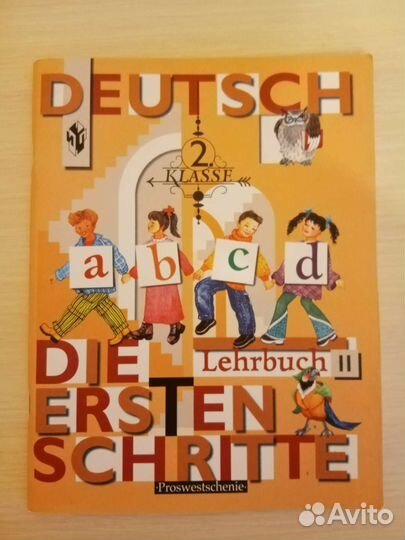 Немецкий язык 2 класс