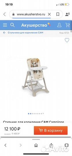 Стульчик для кормления cam