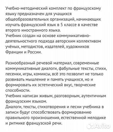 Французский язык. Loiseau bleu. 5 класс. Учебник