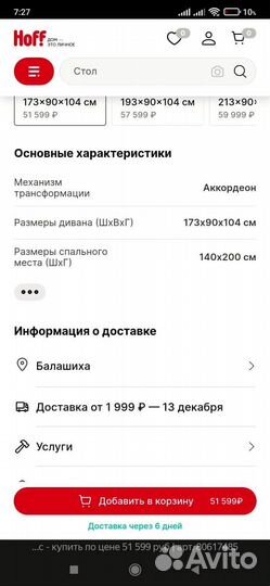 Диван раскладной