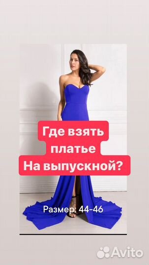 Прокат вечерних платьев