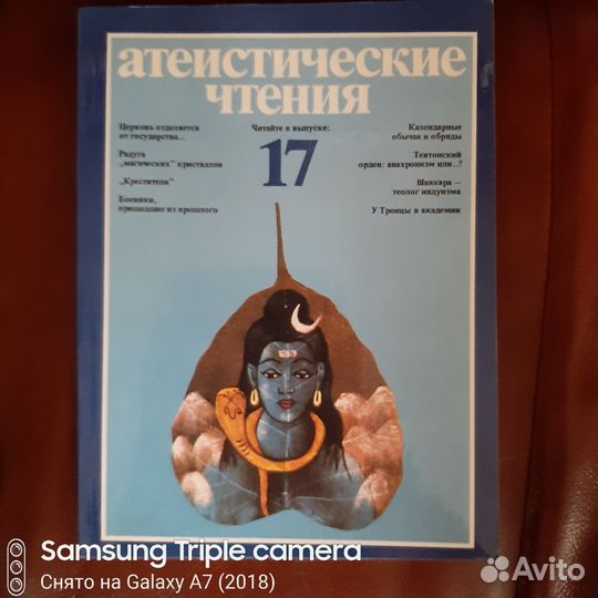 Книги.Атеистические чтения.1990г