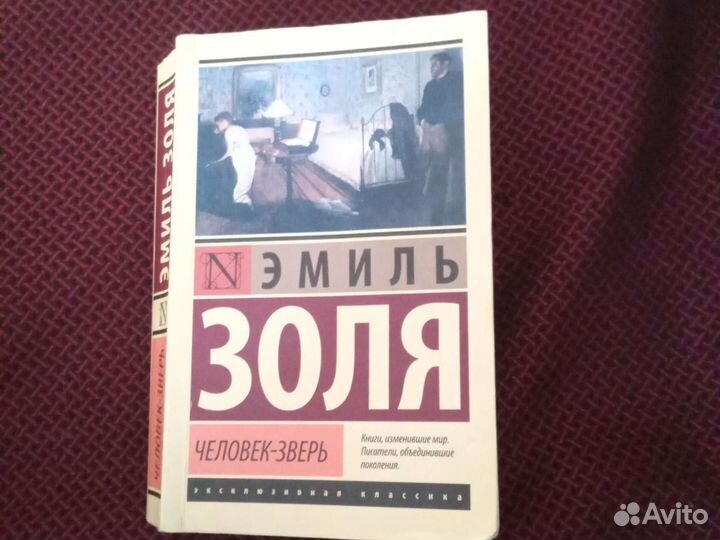 Продаю книгу,Человек-Зверь