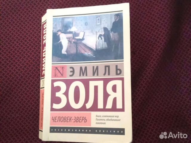 Продаю книгу,Человек-Зверь