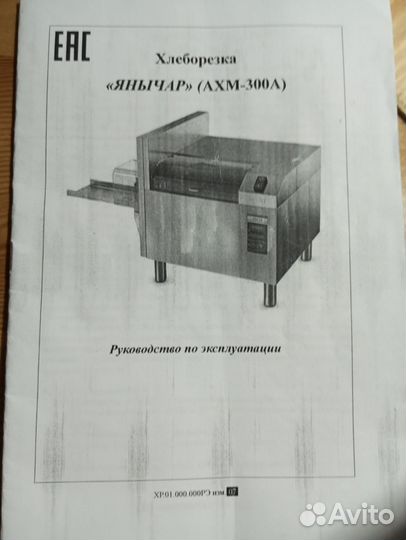 Хлеборезка 