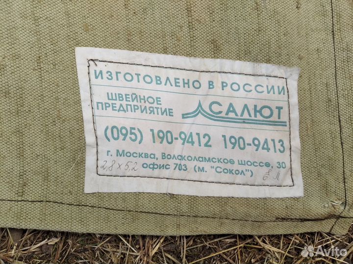 Тент брезентовй 5х2,7м