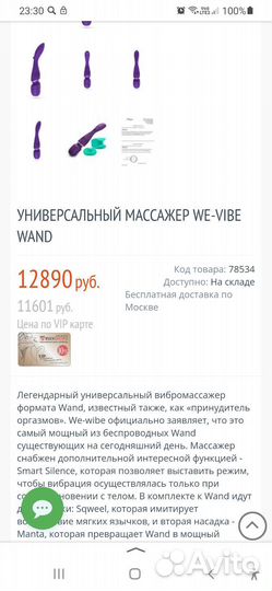 Вибро массажер для тела