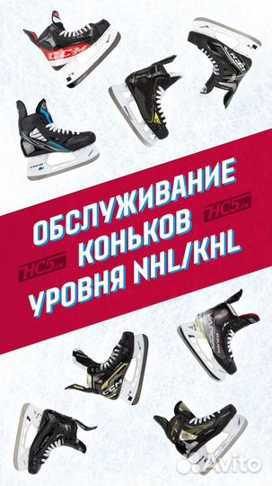 Заточка коньков уровня NHL