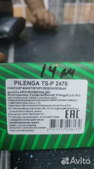 Рулевые наконечники новые Rio Solaris