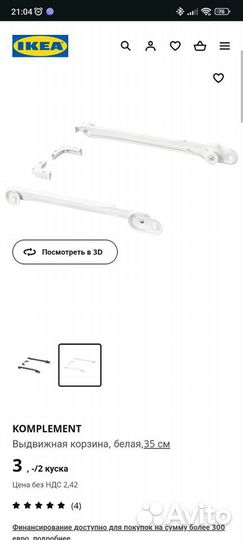 Направляющие для сетчатой корзины IKEA