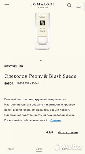 Духи Jo malone Peony & Blush Suede 30 мл