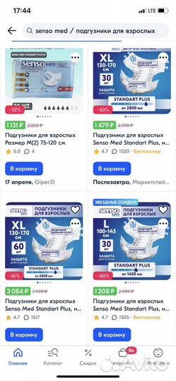 Подгузники для взрослых Senso Med, размер S