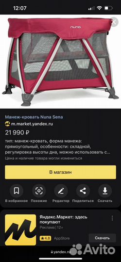 Манеж кровать Nuna