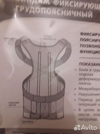 Корректор осанки