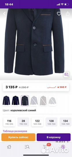 Новый пиджак для мальчика «Mili»