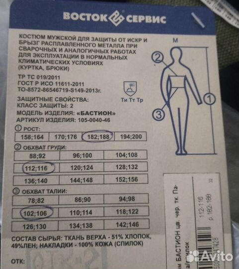 Костюм для сварщика