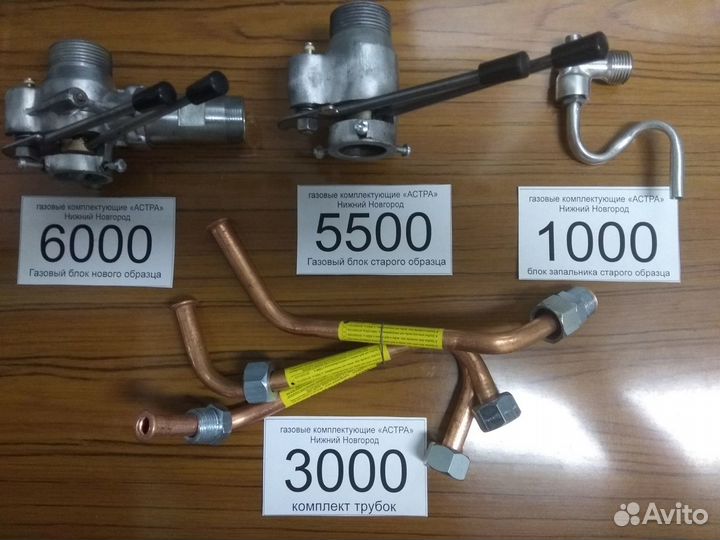 Запчасти к колонкам Астра,кг-56,Юнкерс,Бош