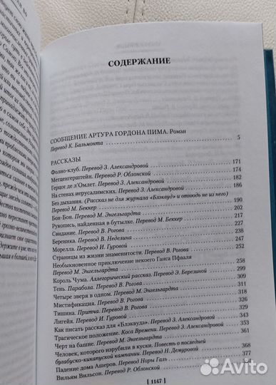 Эдгар Аллан По - Ворон (полное собрание сочинений)