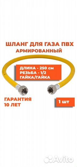 Шланг для газовой плиты