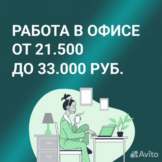 Менеджер техподдержки, офисная работа