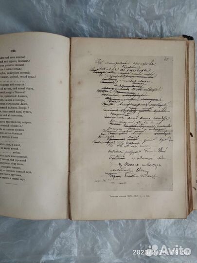 Антикварные книги Пушкина
