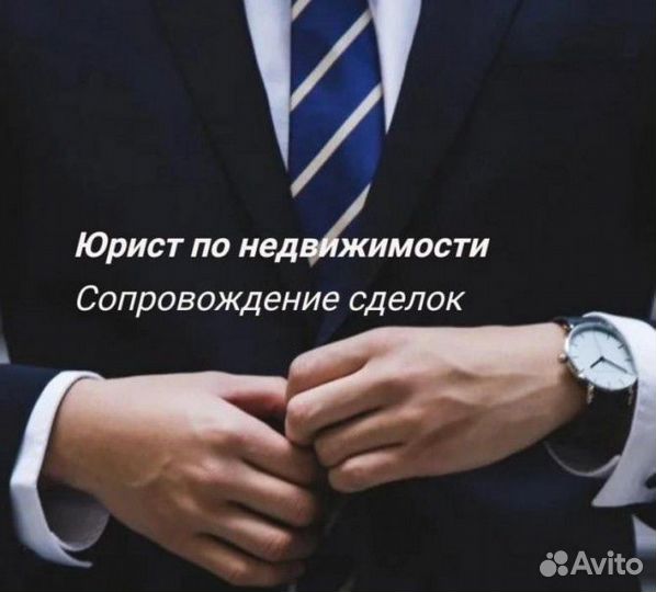 Юрист по недвижимости и земельным вопросам