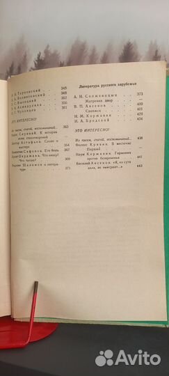 Хрестоматия Русская литература 20 века
