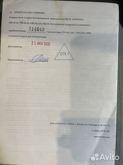 Рециркулятор воздуха бактерицидный