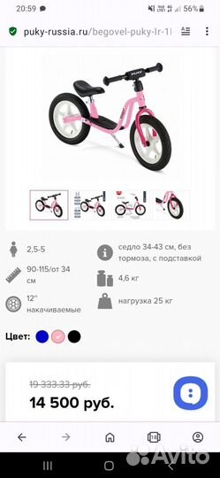 Беговел и шлем puky