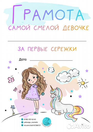 Прокол ушей система 75