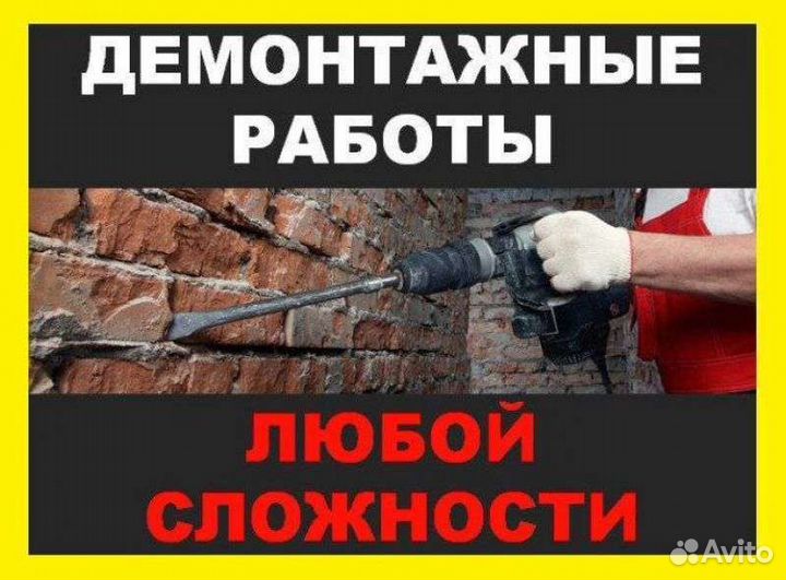 Вывоз мусора / Услуги грузчиков / Разнорабочие