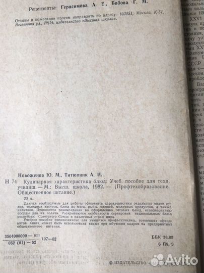 «Кулинарная характеристика блюд»