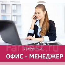 Работа офис менеджер