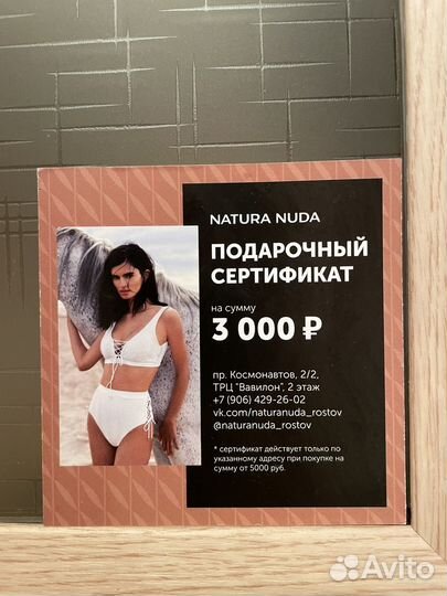 Подарочный сертификат одежда