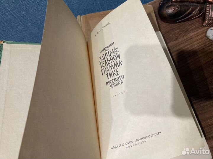 Пословицы, грамматика русского яз., Хрестоматия