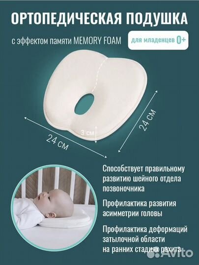 Ортопедическая подушка для новорожденных