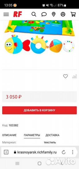 Коврик развивающий