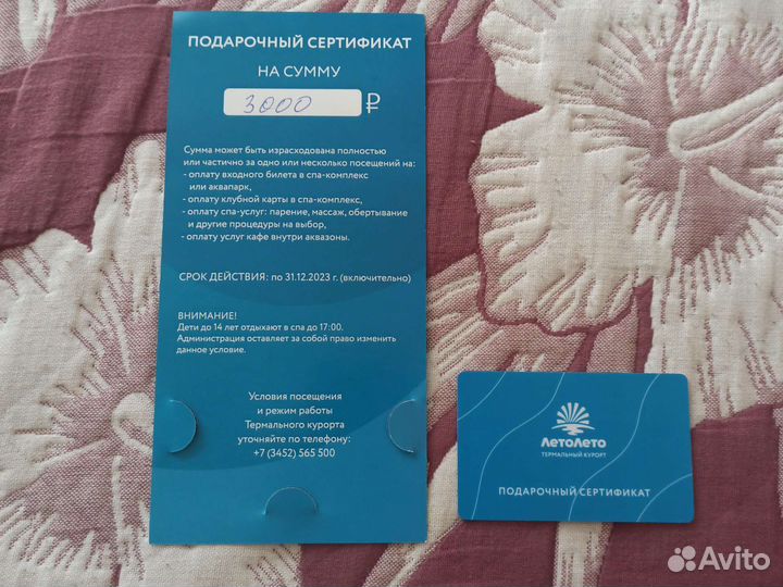 Сертификат в лето лето