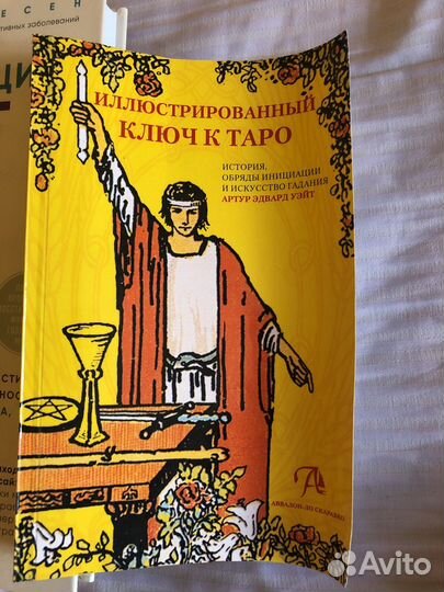 Книга,Иллюстрированный ключ к таро