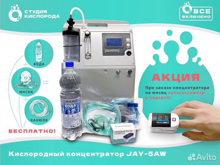 Кислородный концентратор аренда 5 литров