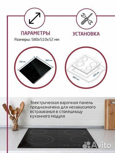 Варочная панель электрическая новая