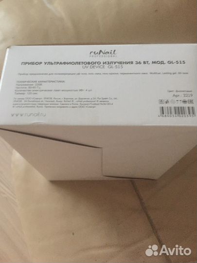 Прибор ультрафиолетового излучения