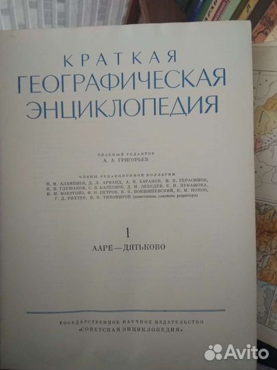 Краткая географическая энциклопедия